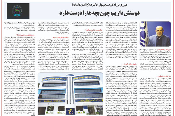 مصاحبه دکتر دلشاد در روزنامه